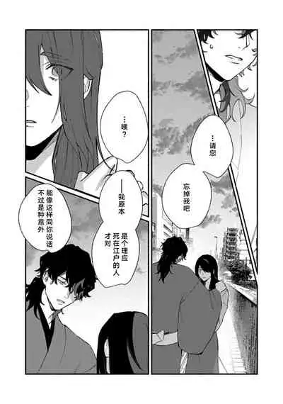 [Yamatomi] Ukiyo Tensei Kawatare Shinjuutan | 浮世轉生 薄暮情亡史 Ch. 1-8 [Chinese] [莉赛特汉化组]