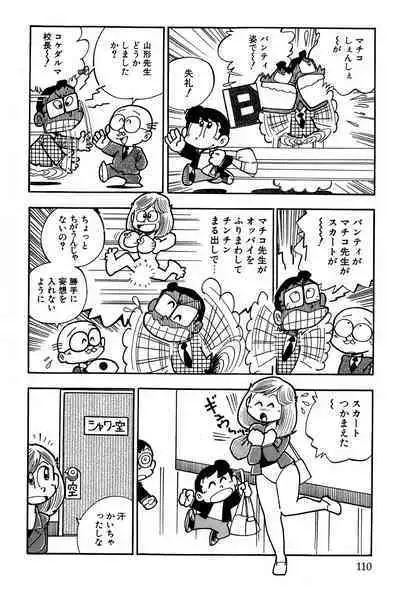 Maichiingu Machiko Sensei book pink