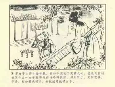 聊斋志异 张玮等绘 天津人民美术出版社 卷二十一 ~ 三十