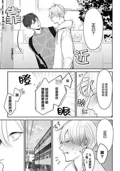 Hizamazuite Ai o Tou | 跪下问爱 Ch. 5+番外+访谈