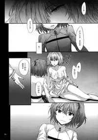 (C94) [furuike (Sumiya)] Ephemeral Daydream (Fate/Grand Order)