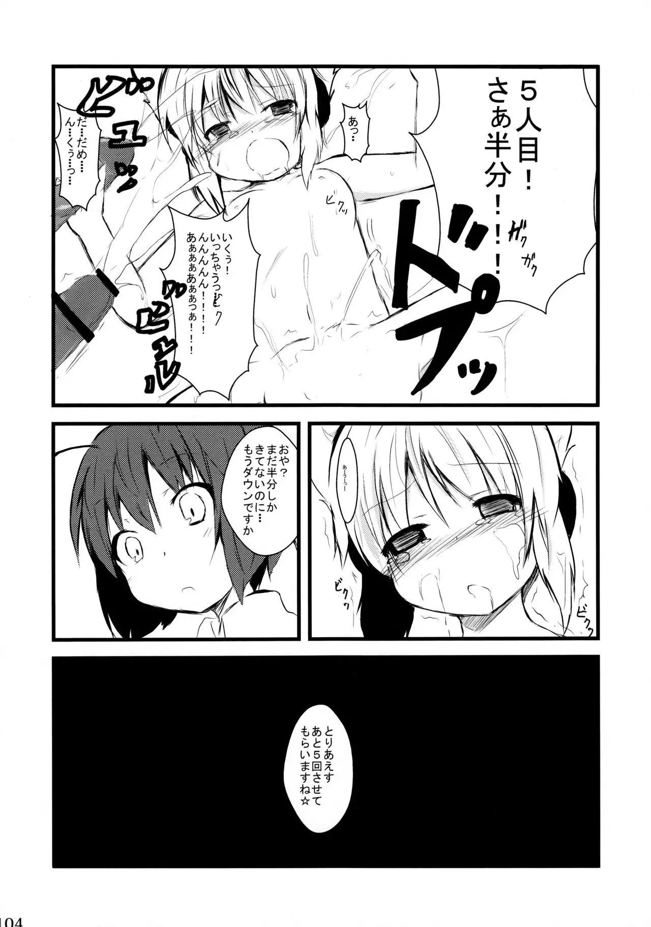 Wriggle Musou Kami TEN DESIRES