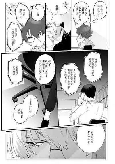 Onnanoko no Karada 1-3