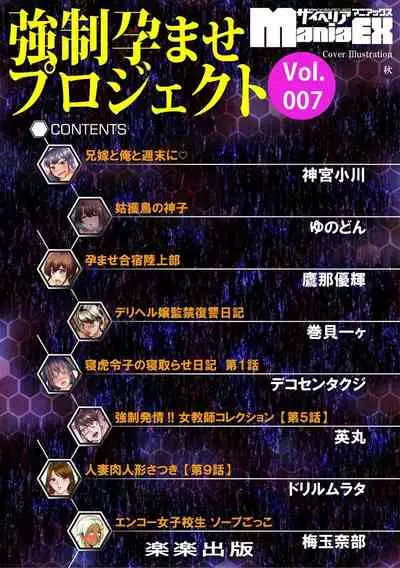 Cyberia Maniacs Kyousei Haramase Project Vol.7