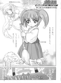 (C68) [Raijinkai (Haruki Genia)] Ganbare Nazuna-sama (Onmyou Taisenki)