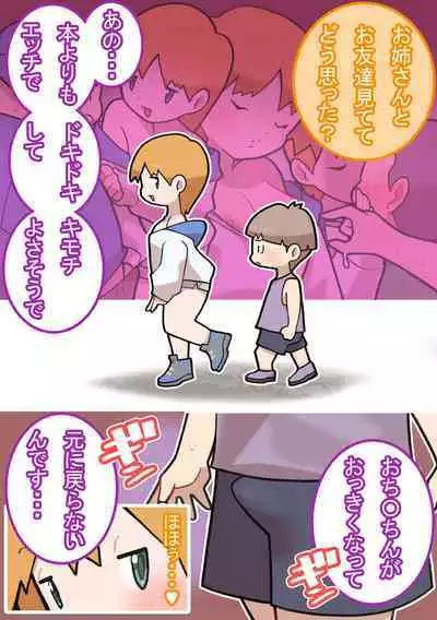 Seishain Onee-san 4 ~Nikushokujoshi to Yonin no Doutei