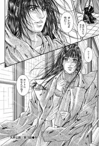 [Kotobuki Kazuki] Tenkai Kouro 3 | Heavens Road Vol. 3