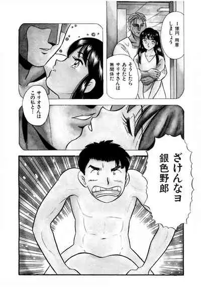 [satou marumi] Pheromone legend Vol.2 14-18