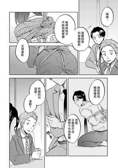 Motto Musunde, Hiraite Hayaku | 再绑紧点、快打开我 Ch. 1-6+外传