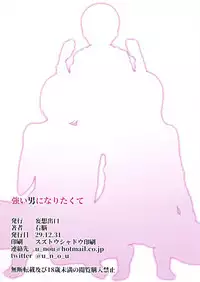 (C93) [Mousou Deguchi (Unou)] Tsuyoi Otoko ni Naritakute [Chinese]