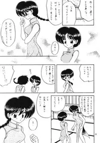 Yell 2 (Ranma 1/2)