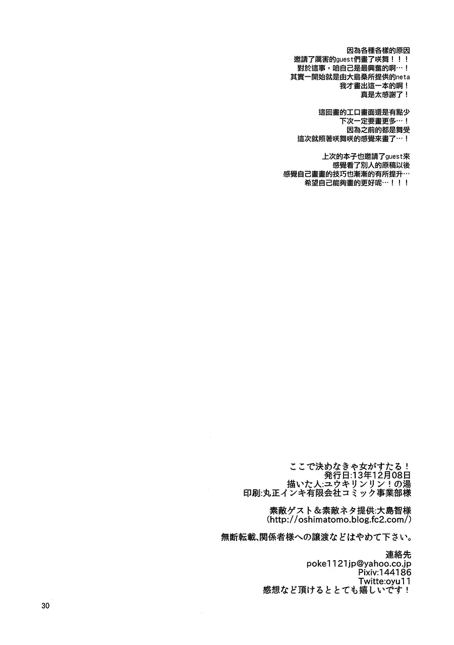 Koko De Kimenakya Onna Ga Sutaru!