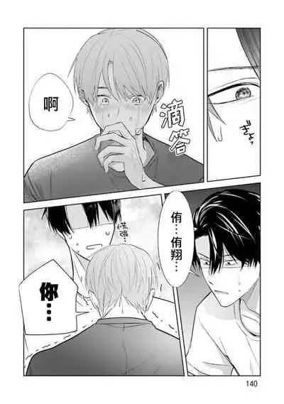 JosouLayer ga Joushi ni Baretara Shinuru | 女装马甲被上司扒掉的话还不如死了算了 Ch. 2-4