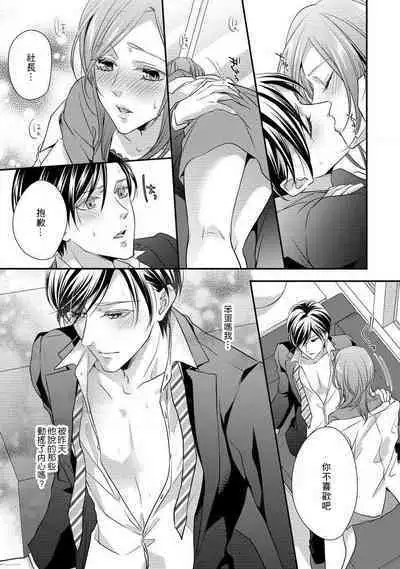 Demo Shachou wa Bra o Shite iru. | 但社长他穿bra欸。 1-6