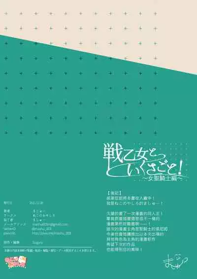 Ikusa Otome to Ikusa Goto!