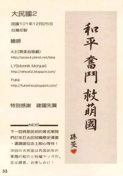 Great Republic 大民国2