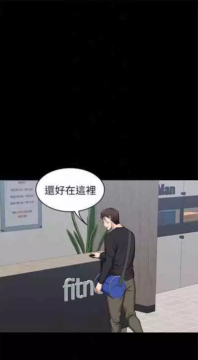 [G.HO & 高孫志] 健身教練 1-84 官方中文（連載中）