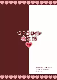 Onahoroid Seiseikatsu