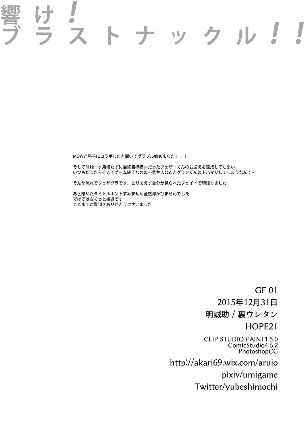 Hibike! Blast Knuckle!! | Roar! Blast Knuckle!!