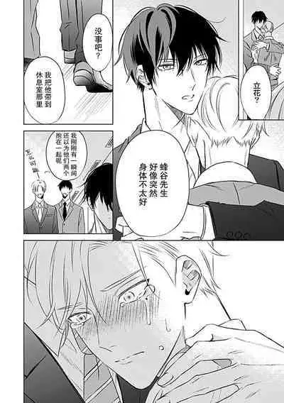 Nakimushi Honey no Aishikata | 爱哭鬼恋人的爱情法则 1-2