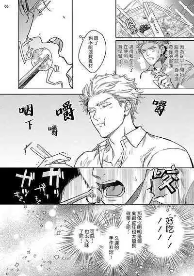 Love Stalking Melody | 跟踪狂的爱情旋律 ep.1-2