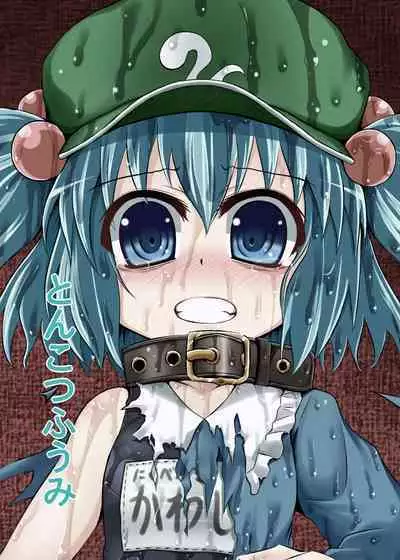 Tanigappa wa Nikugappa