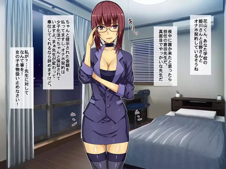 Namaiki Onna to Okane de Onaho Keiyaku!