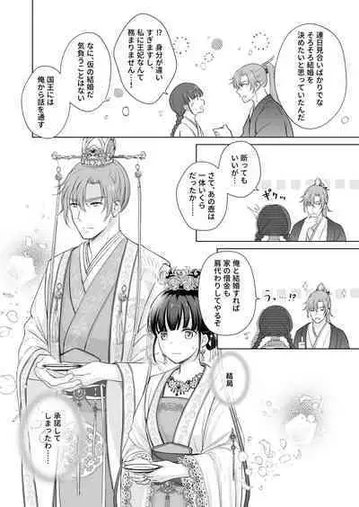 No ni Saku Hana wa Hana no Ooji ni Amaykasareru