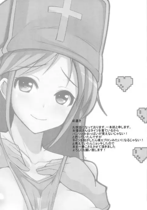 Souryo-san to H Bakkari Shiteru node Level ga Zenzen Agarimasen.