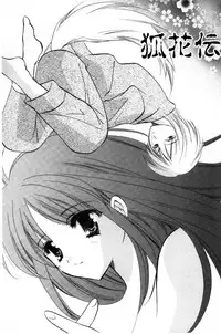 [Kouno Yukiyo] Chima Miko Ijiri | 嬌幼巫女性遊戲 [Chinese]