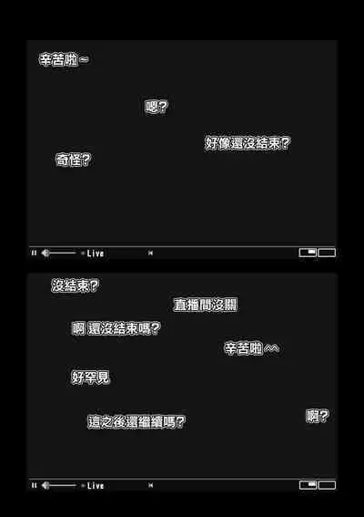 Camera Kiriwasurete SEX Namahaishin Shichau Musume | 忘關攝像頭後SEX直播少女