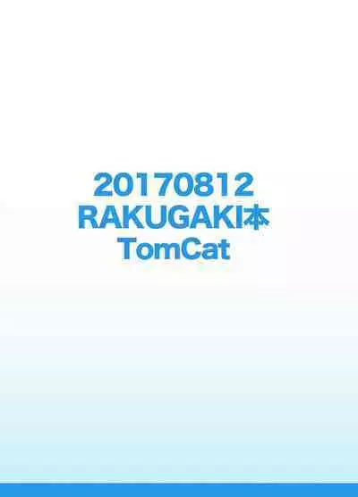 (C92) [TomCat (Keita)] Rakugakibon [English]