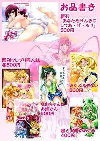 [MajesticRune (Kurogane)] Anata wo Genki ni shite A・ge・ru!! (Smile Precure!) [Digital]