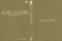 [Shiraishi Asuka] Mousou Otome Zukan