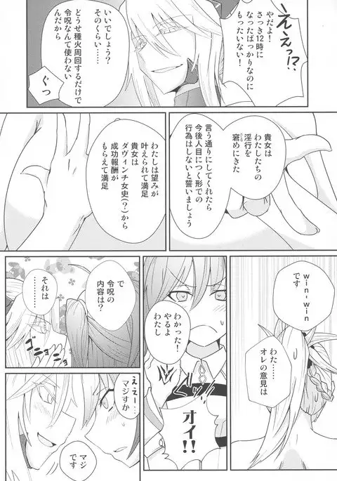 Reishuu o Motte meizuru Mordred Oppai Oukiku nare