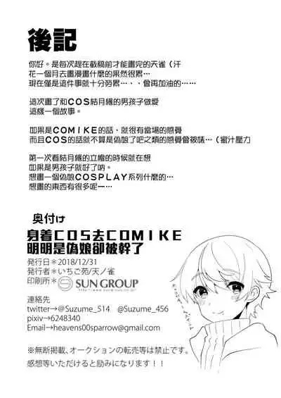 Comike de Cosplay Shini Kitara Otokonoko Nanoni Horareta Ken