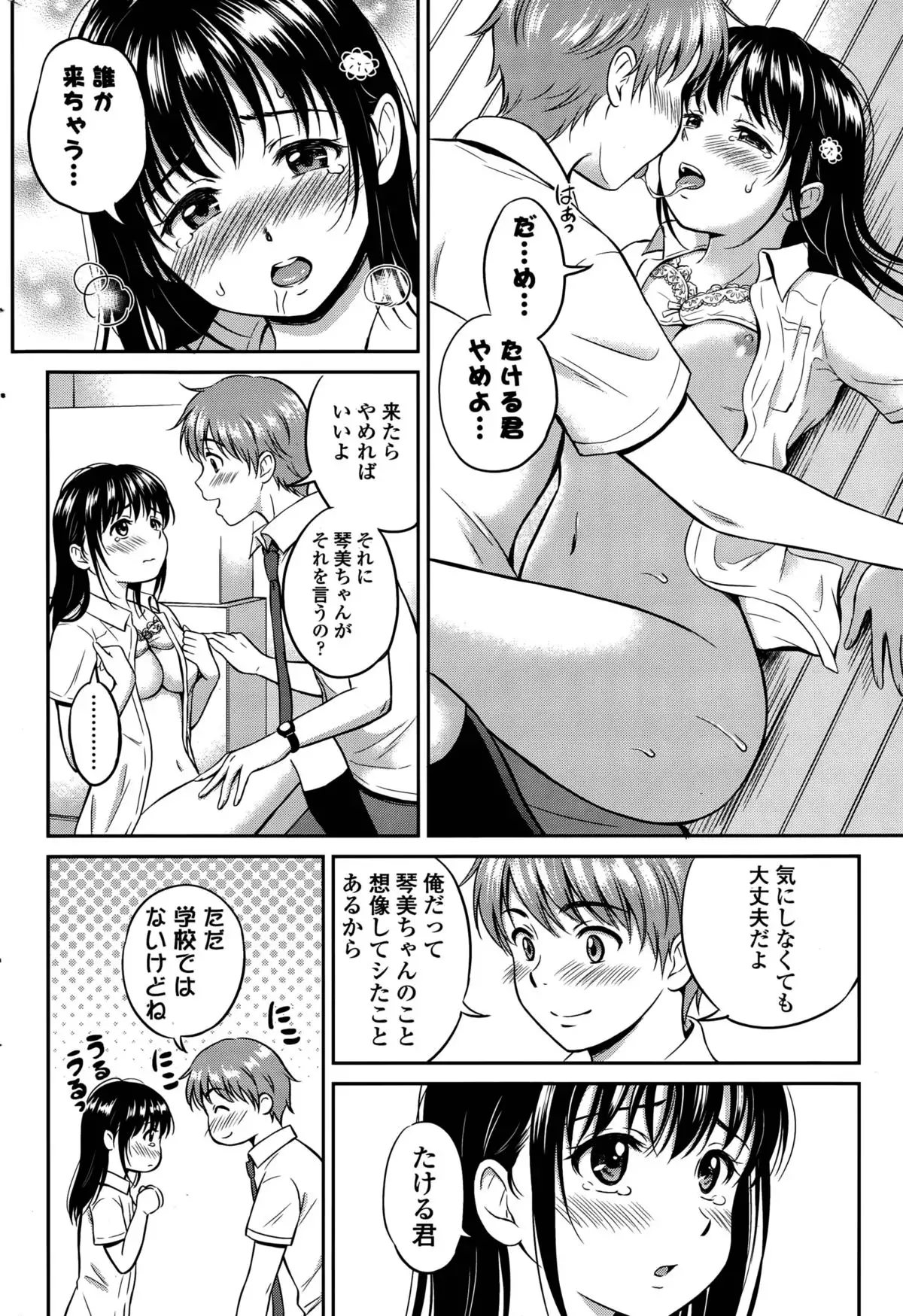 Kotomi no Himitsu Ch. 1-2