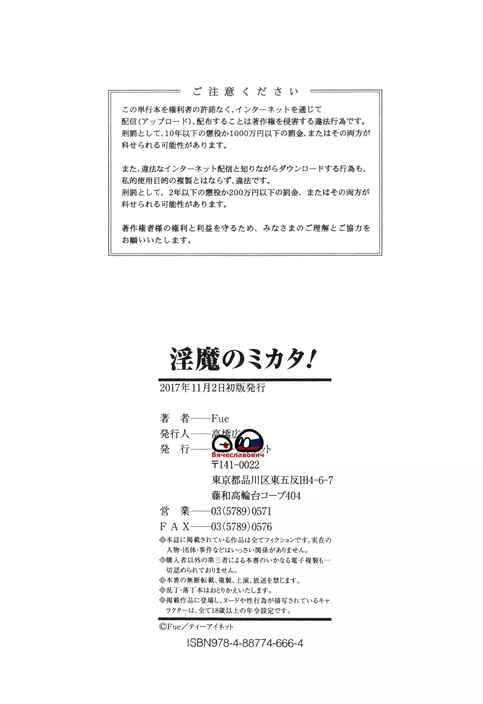 Inma no Mikata! | Succubi’s Supporter! Ch 6