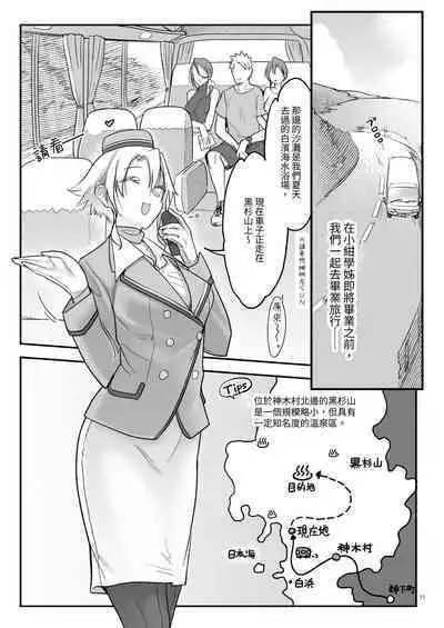 Mesudachi Soushuuhen 2