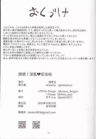 Yuuwaku! Inran Ninpouchou