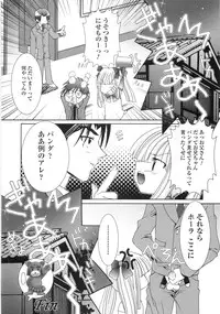 [Kazumine Chinatsu] Ore no Kokan mo Lesser Panda