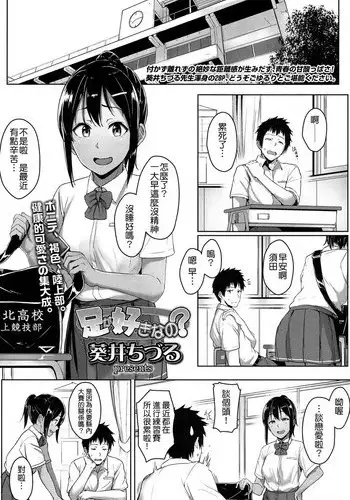 [Aoi Tiduru] Ashi ga Suki nano? (COMIC Koh 2017-05) [Chinese] [M????????] [Digital]