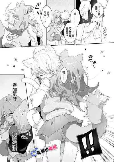 [UsachanGET]♂ ga uke. Neko-chan × neko-kun | 兩隻小貓咪[中文] [橄榄汉化组]