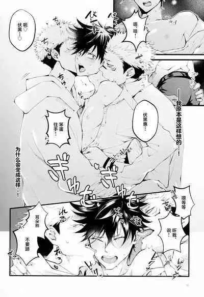 Ore ga Okorenai Riyuu