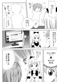 [Yukimi Onsen (Taicho)] Inran Akarin (Yuruyuri) [Digital]