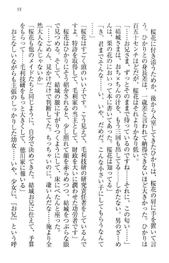 天下統一!メイド選手権