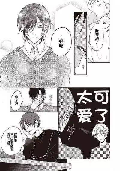 [Yosumi]Koino Chishiryou ｜恋爱的致死量[Chinese] [看海汉化组] [Digital]