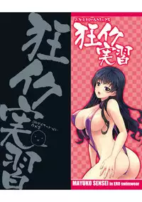 [Umekichi] Kyouiku Jisshuu [Chinese]