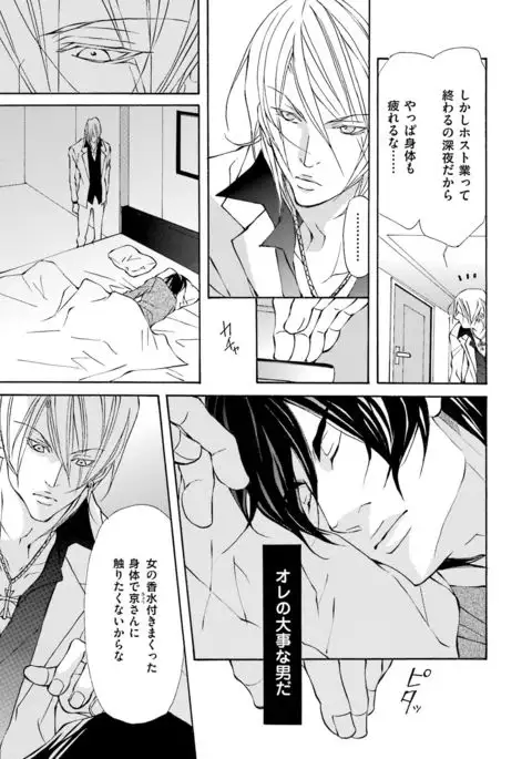 Kemono wa Kouketsu na Egoist