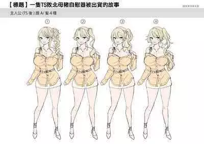 TSオナホール工場からえっちな女の子がひとり出荷される工程。アフターを添えて